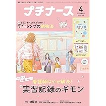 Amazon.co.jp: Nursing Canvas (2026年4月号) : 本